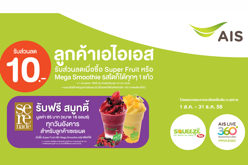 พิเศษสำหรับลูกค้าเอไอเอส