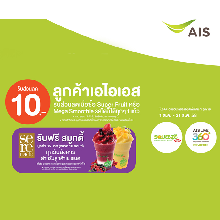 พิเศษสำหรับลูกค้าเอไอเอส