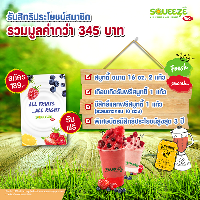 บัตรสมาชิกสควีซ