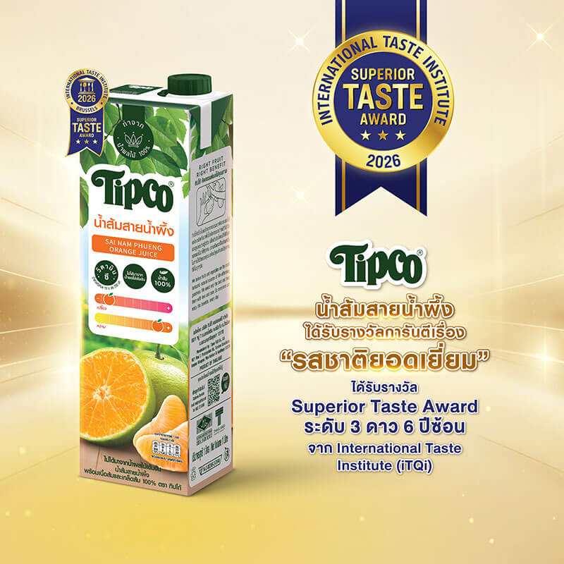 น้ำส้มทิปโก้ สายน้ำผึ้ง  คว้ารางวัล การันตีเรื่อง “รสชาติยอดเยี่ยม”